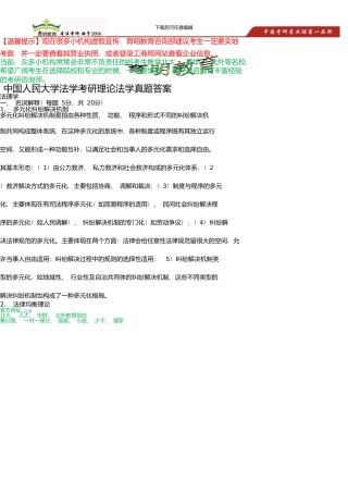 中国人民大学法学考研理论法学真题答案