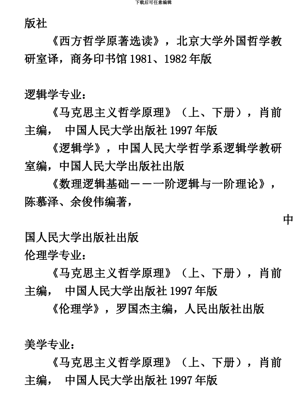 中国人民大学港澳台地区硕士研究生入学考试参考_第3页