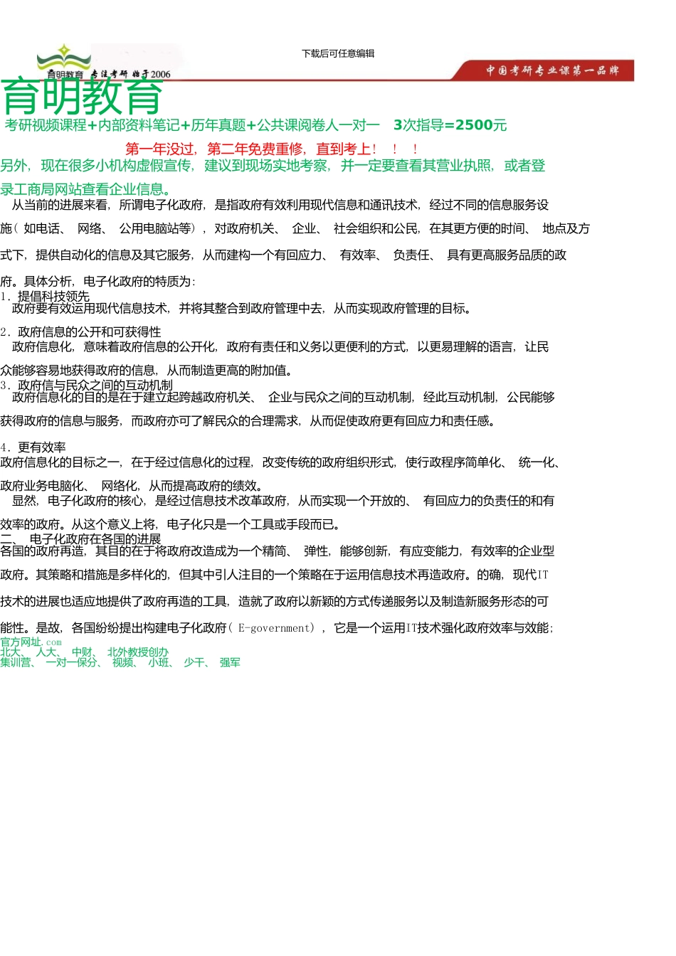中国人民大学公共管理学院土地资源管理考研复习规划指导_第1页