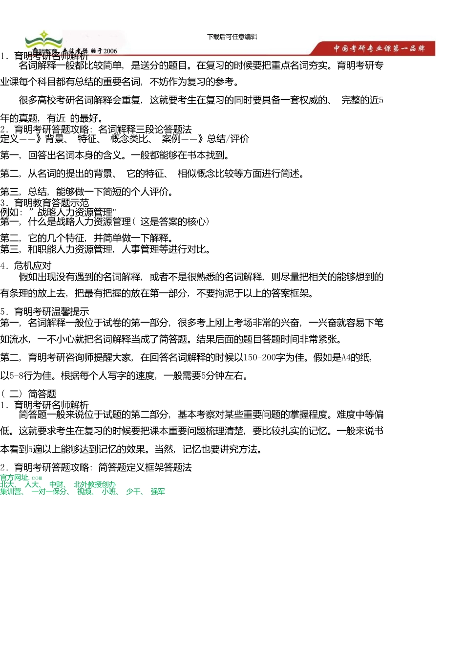 中国人民大学公共管理学院土地资源管理考研复习规划指导_第3页