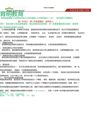 中国人民大学公共管理学院土地资源管理考研复习规划指导