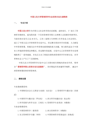 中国人民大学管理哲学在职研究生样本