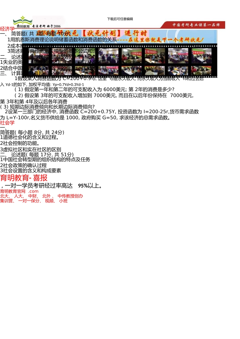中国人民大学行政管理专业研究生入学考试试题_第2页