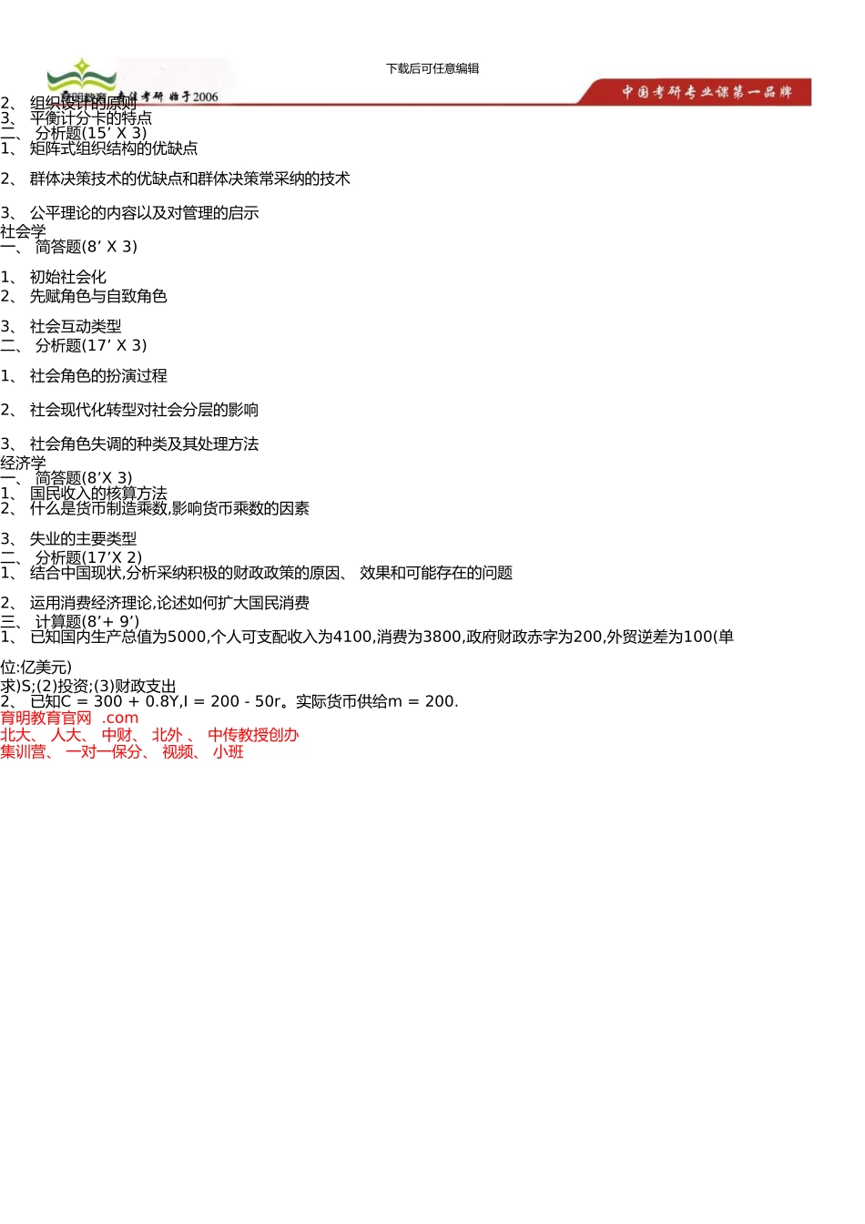中国人民大学行政管理考研真题解析_第2页