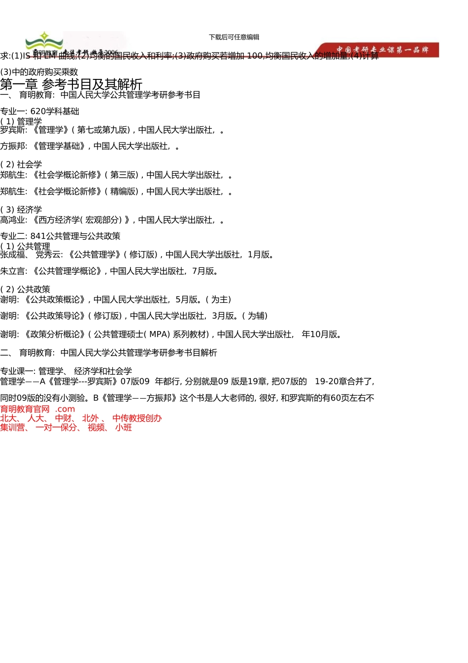 中国人民大学行政管理考研真题解析_第3页