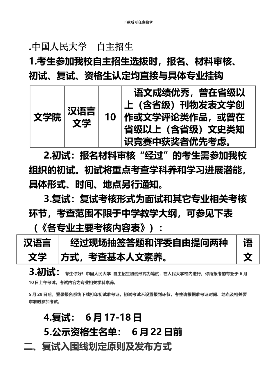 中国人民大学自主招生笔试面试准备_第2页