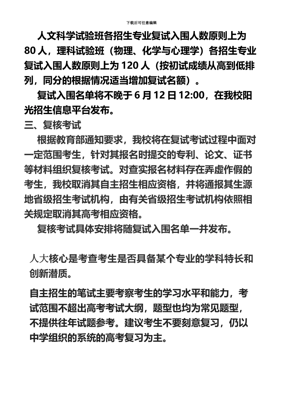 中国人民大学自主招生笔试面试准备_第3页