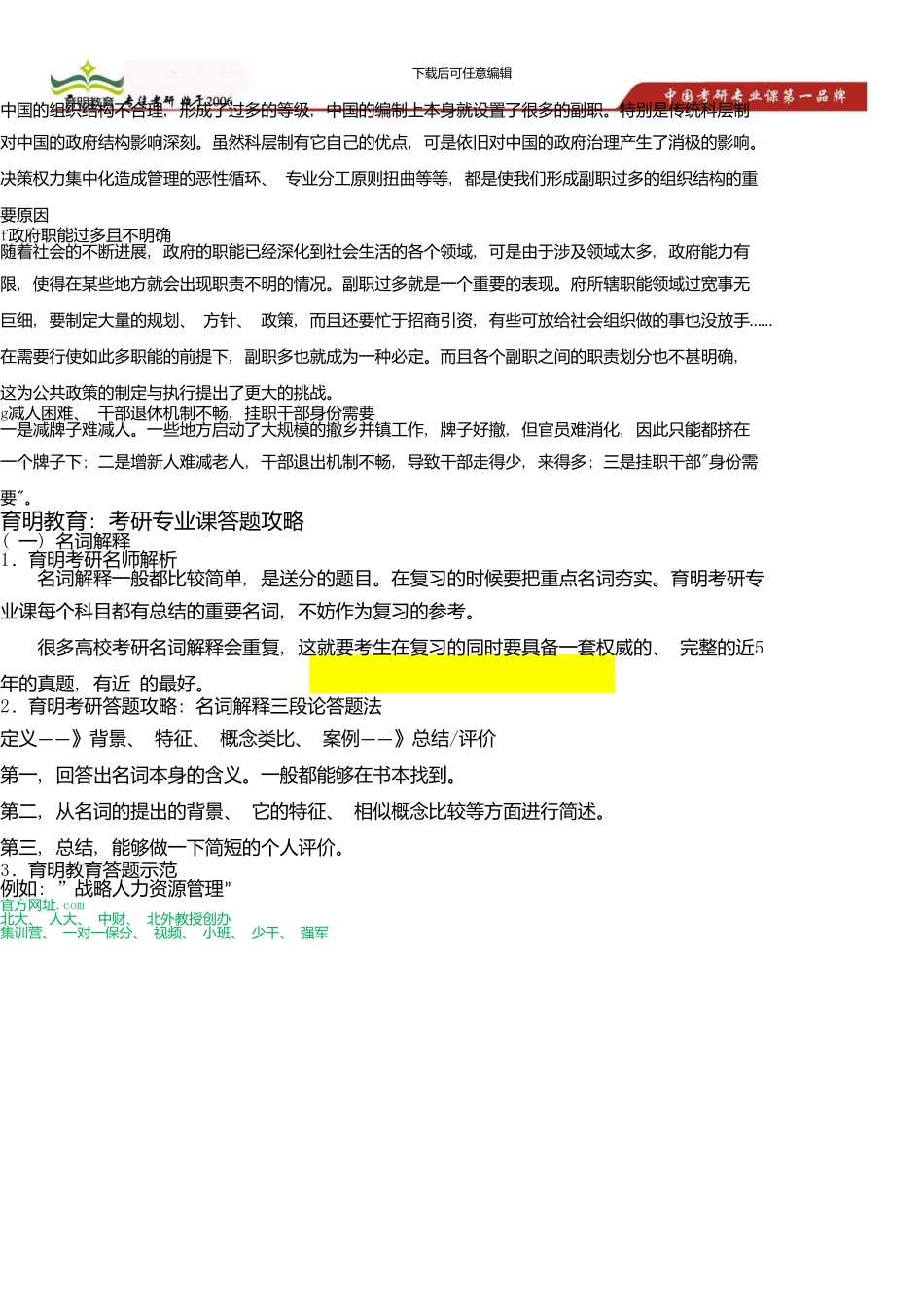 中国人民大学公共管理学院城市规划考研真题及答案解析_第2页