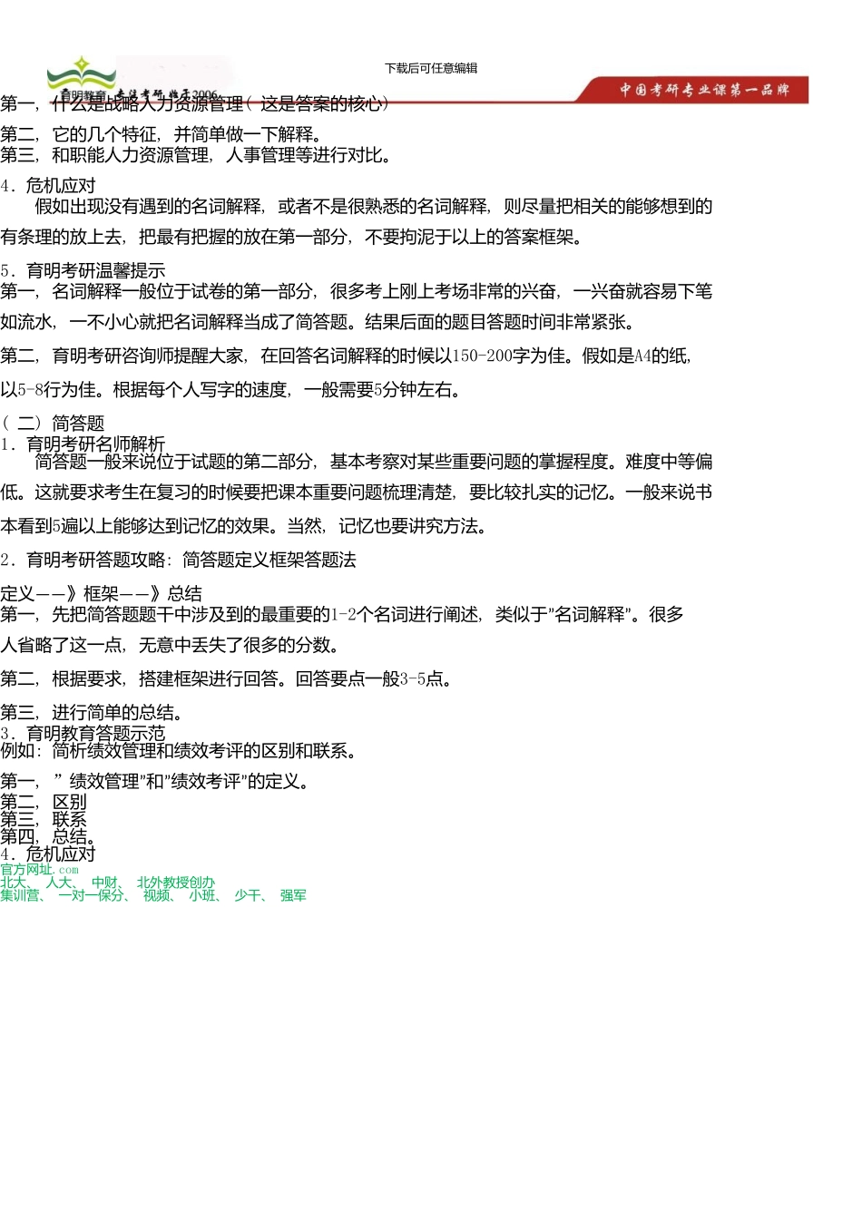 中国人民大学公共管理学院城市规划考研真题及答案解析_第3页