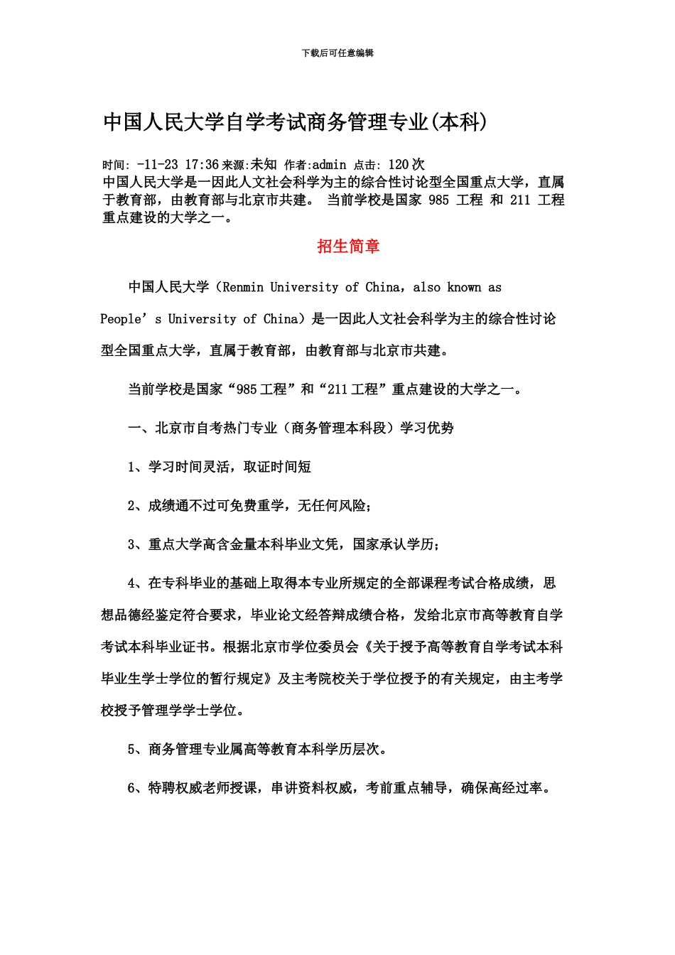 中国人民大学自学考试商务管理专业_第2页