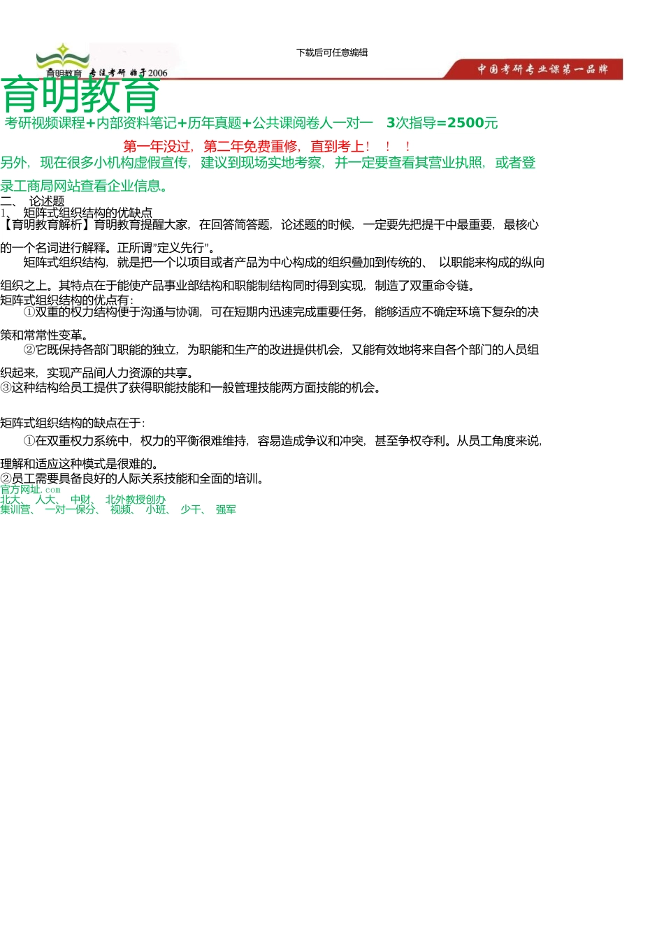 中国人民大学公共管理学院行政管理考研真题及答案解析新版资料_第1页