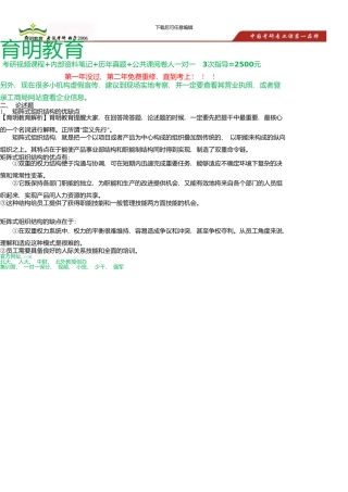 中国人民大学公共管理学院行政管理考研真题及答案解析新版资料