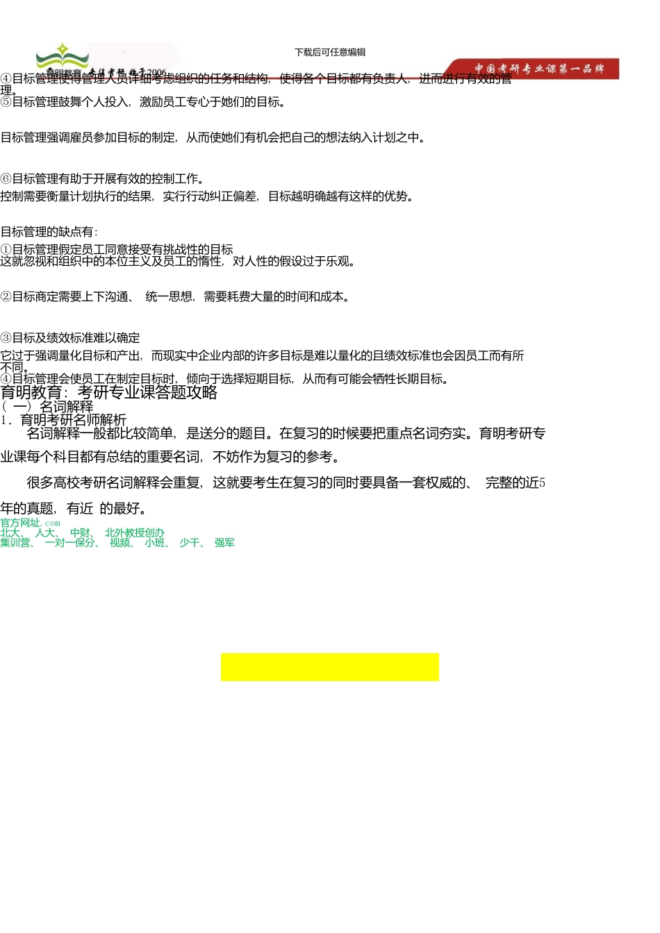 中国人民大学公共管理学院社会保障考研真题及答案解析资料_第2页