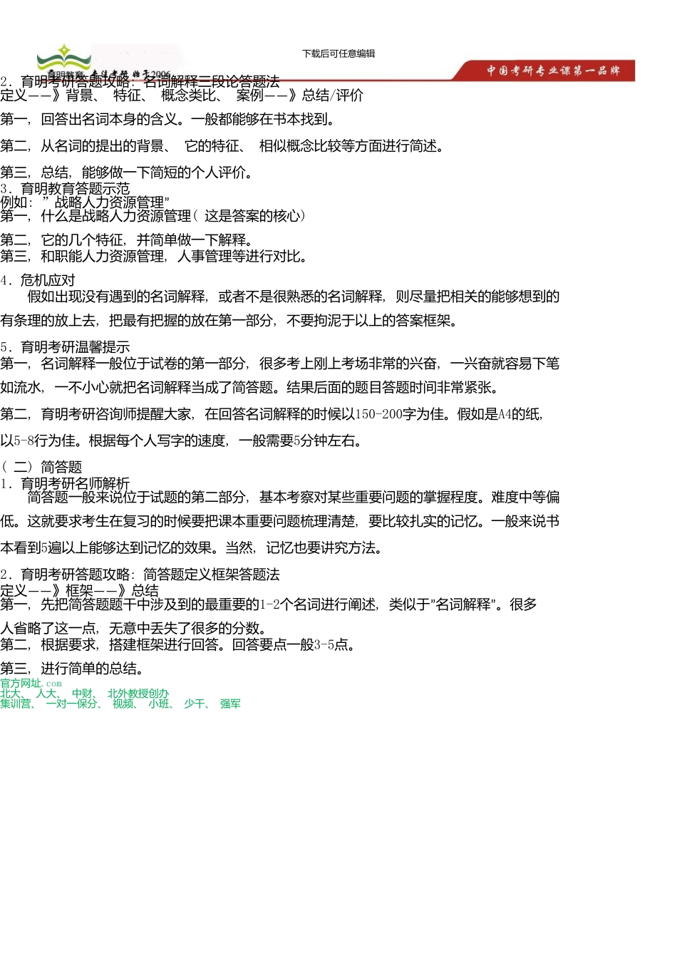 中国人民大学公共管理学院社会保障考研真题及答案解析资料_第3页