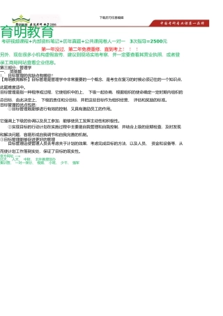 中国人民大学公共管理学院社会保障考研真题及答案解析资料