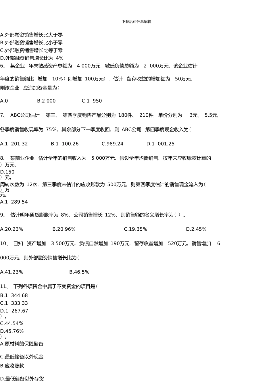 中国人民大学金融硕士公司理财考研笔记_第2页