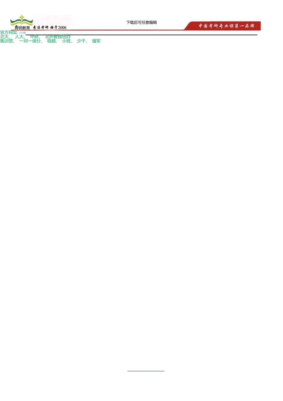 中国人民大学金融硕士公司理财考研笔记_第3页