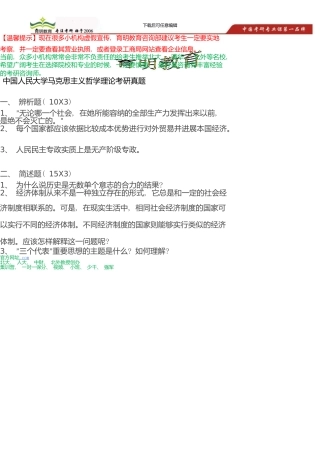 中国人民大学马克思主义哲学理论考研真题