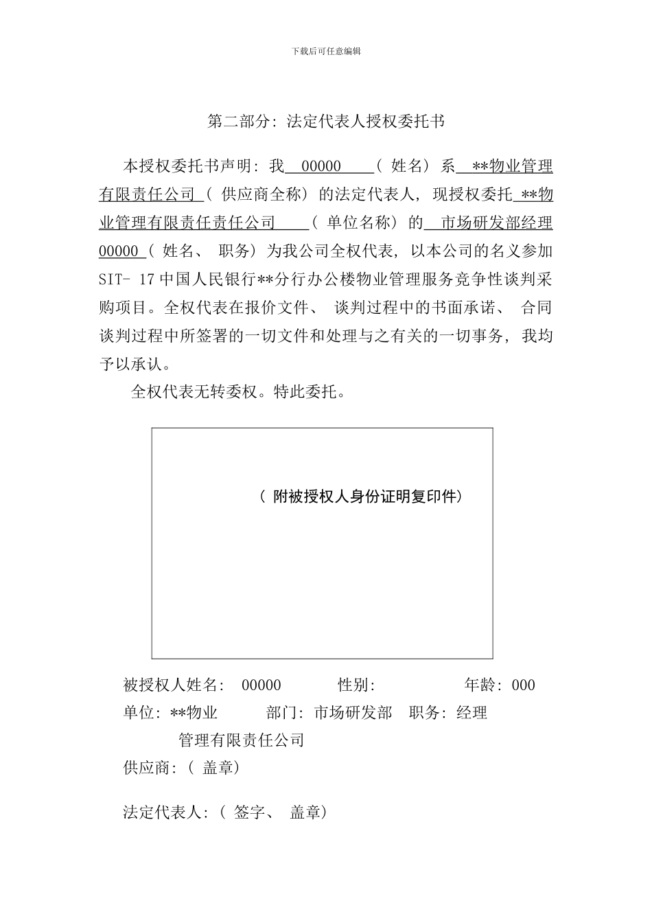 中国人民银行分行办公楼物业管理投标书_第3页