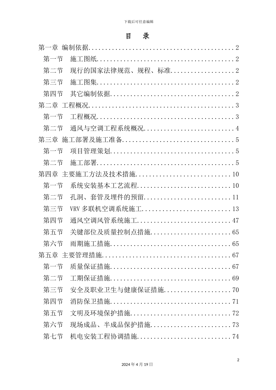 中国人民银行厦门市中心支行营业办公楼通风空调工程施工组织方案_第2页
