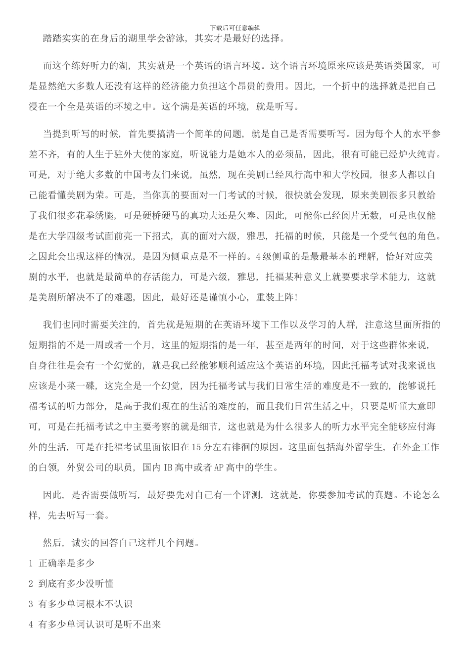 中国人英语听写方法必备手册无老师托福样本_第2页