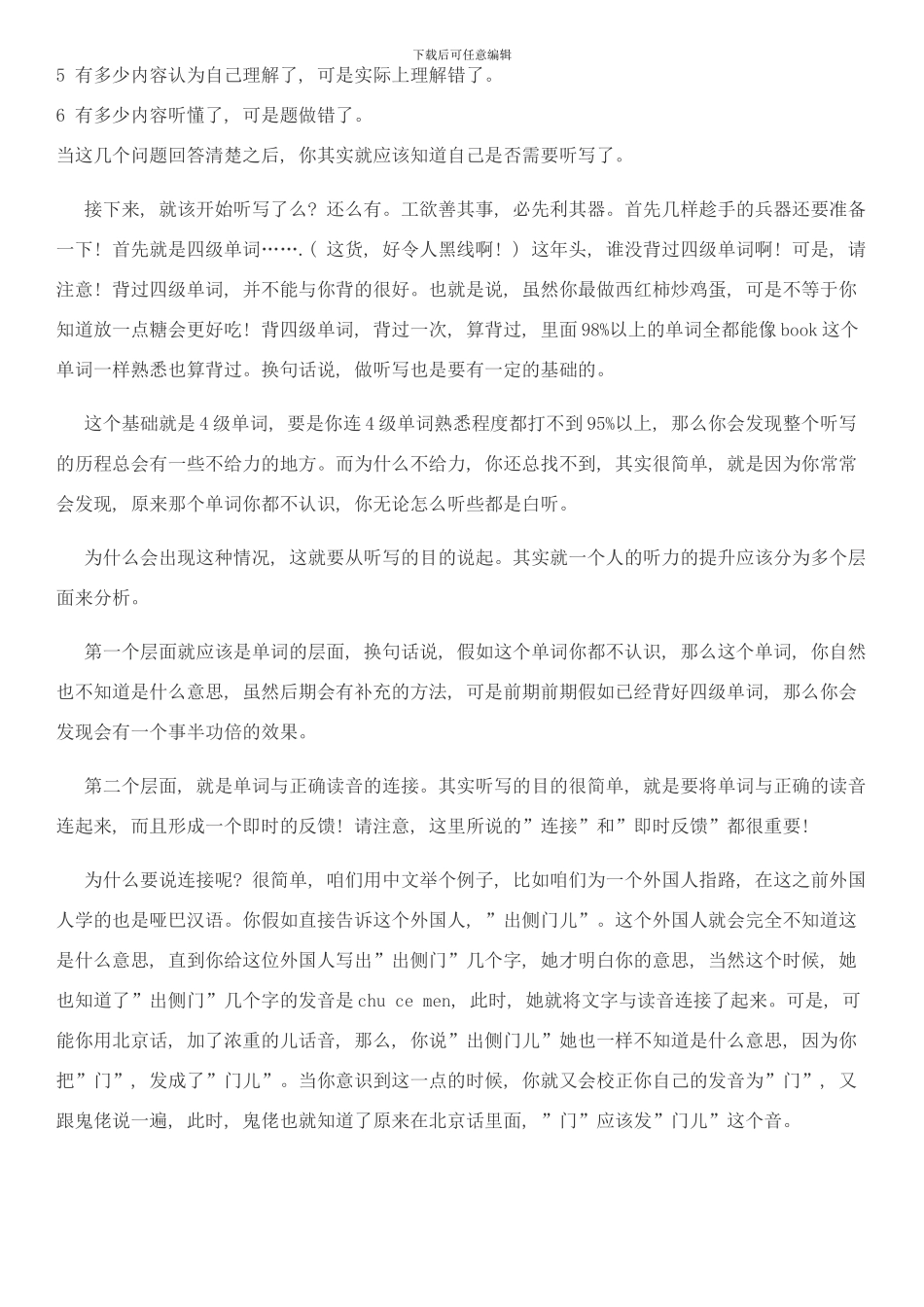 中国人英语听写方法必备手册无老师托福样本_第3页