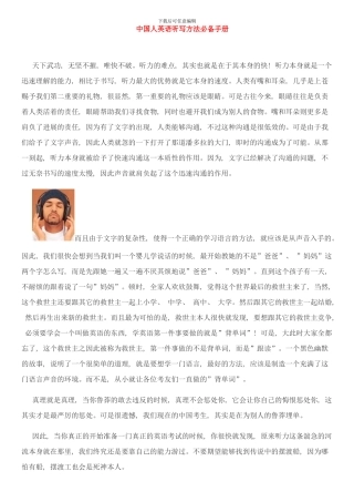 中国人英语听写方法必备手册无老师托福样本