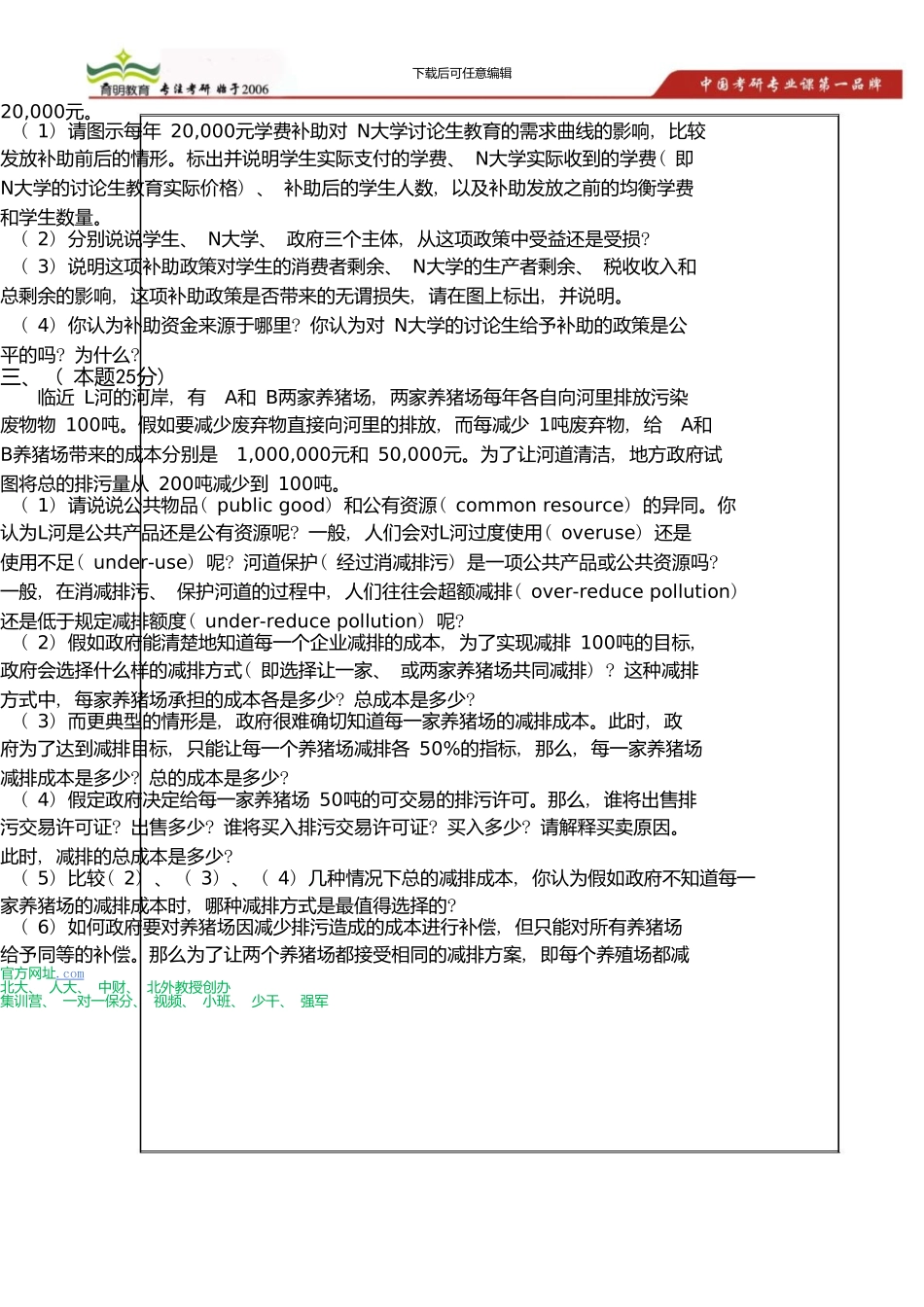 中国人民大学农业发展学院834经济学考研真题答案及讲解_第2页