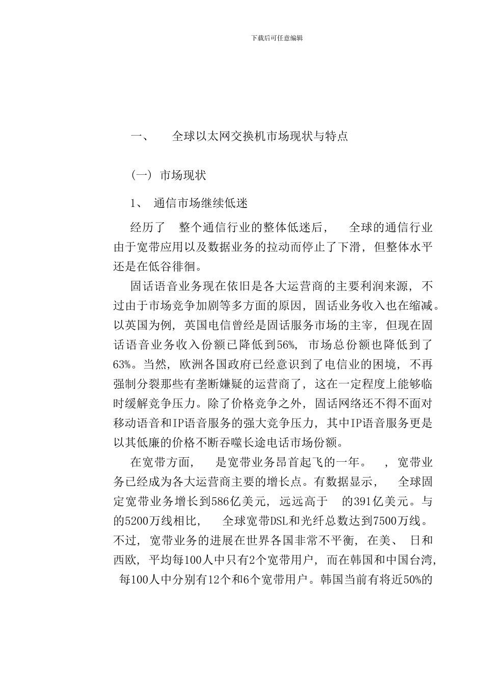 中国以太网交换机市场研究年度报告_第2页