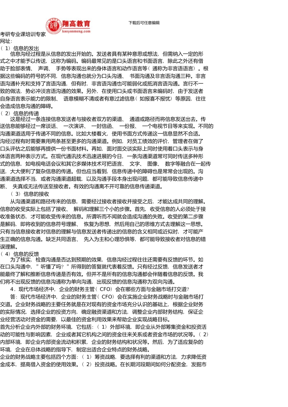 中国人民大学研究生入学考试企业管理试题及答案详解_第3页