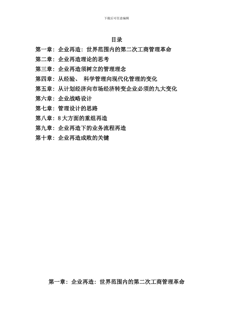 中国企业再造与业务流程再造_第2页