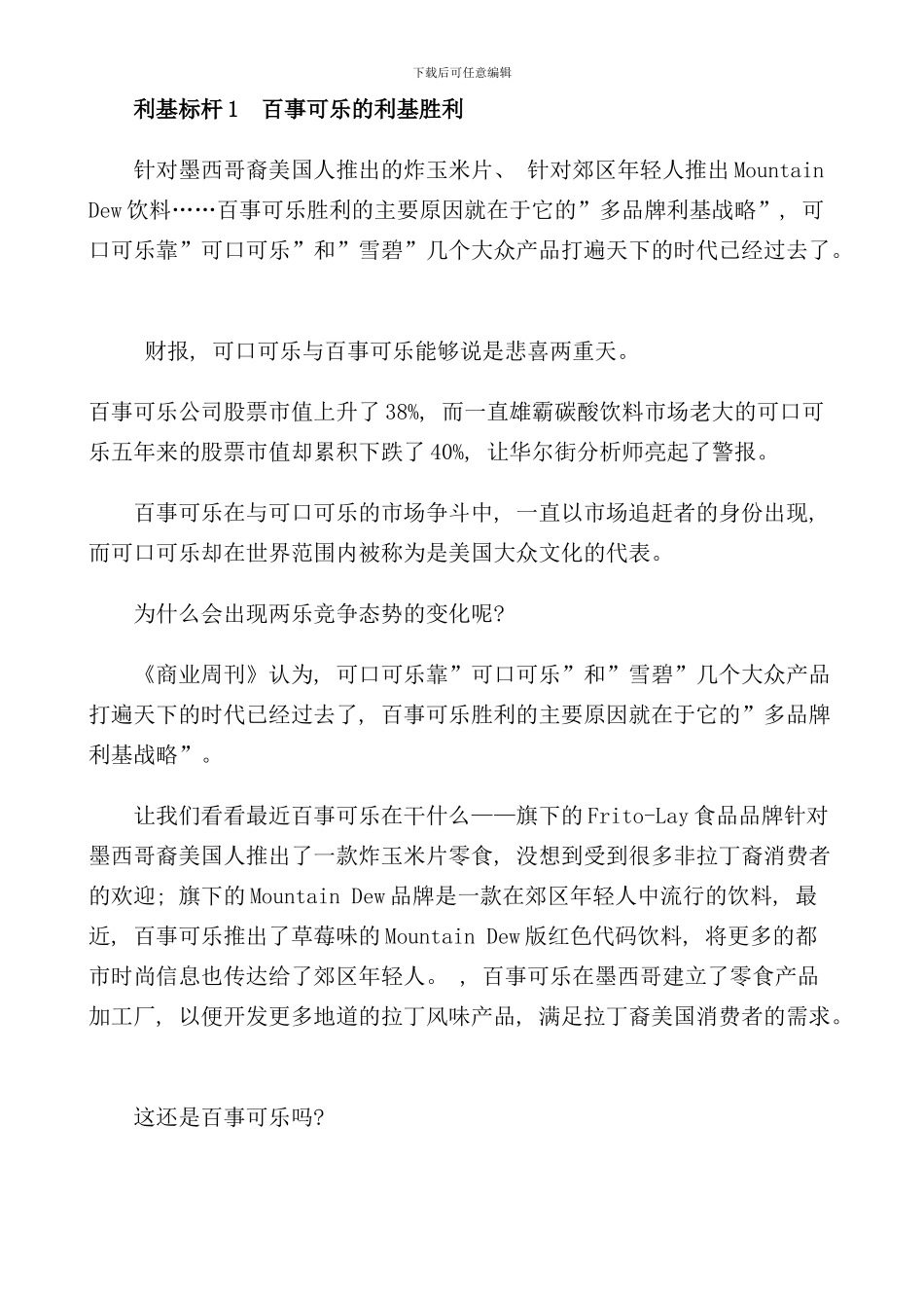 中国企业利基化生存手册_第2页