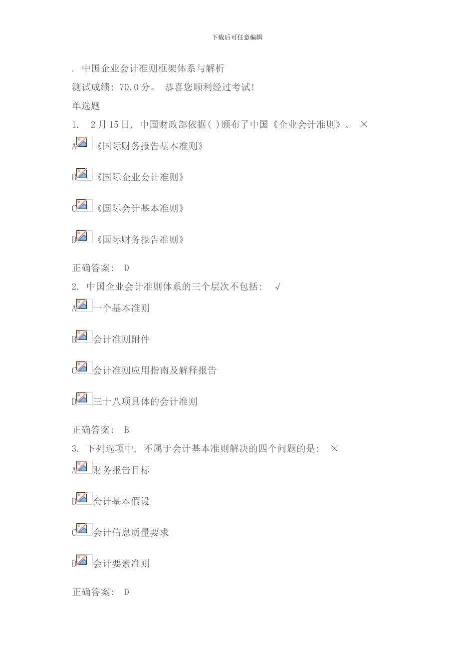 中国企业会计准则框架体系与解析样本_第1页