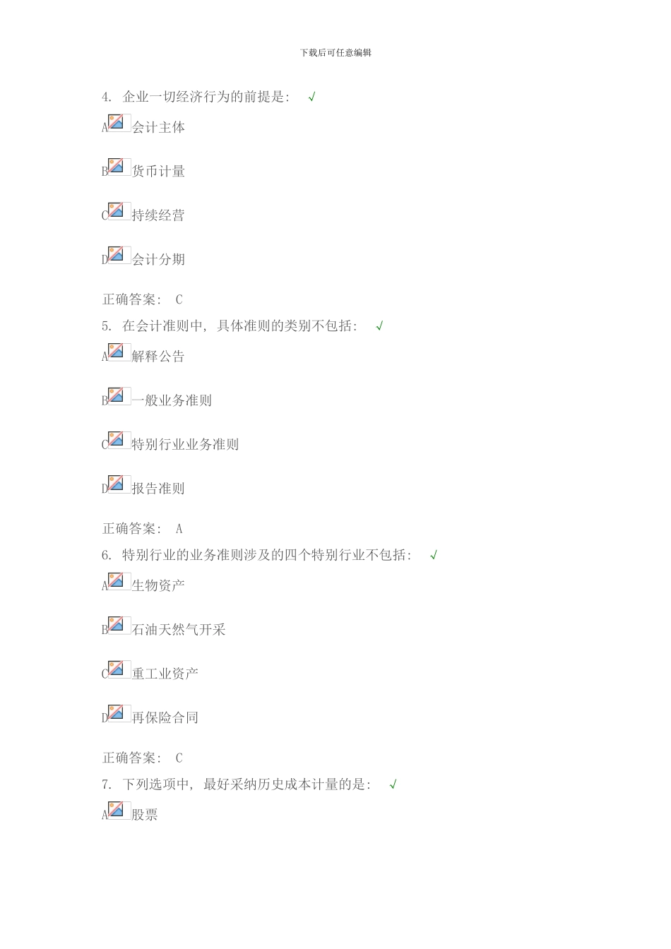 中国企业会计准则框架体系与解析样本_第2页