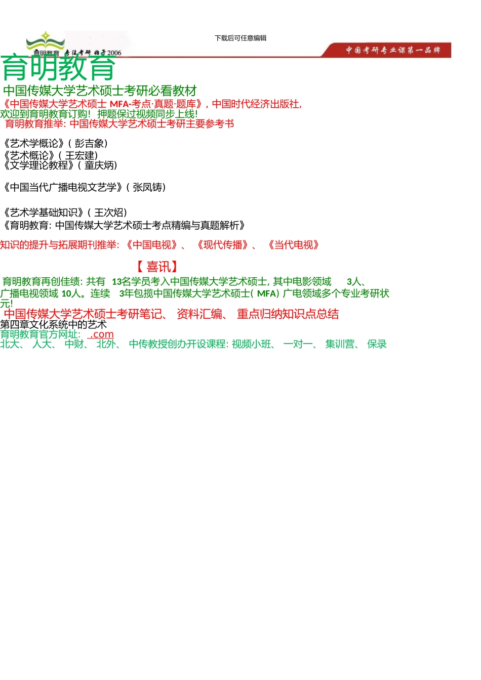 中国传媒大学MFA考研参考书、彭吉象《艺术学概论》考研经验体会_第1页