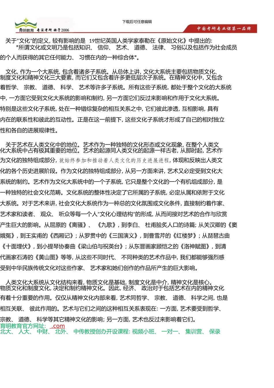 中国传媒大学MFA考研参考书、彭吉象《艺术学概论》考研经验体会_第2页