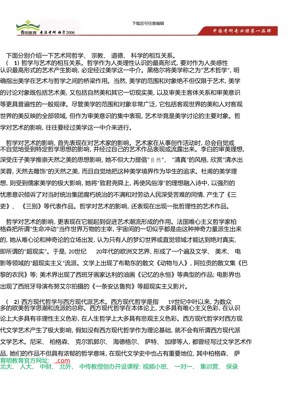 中国传媒大学MFA考研参考书、彭吉象《艺术学概论》考研经验体会_第3页