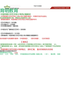 中国传媒大学MFA考研参考书、彭吉象《艺术学概论》考研经验体会