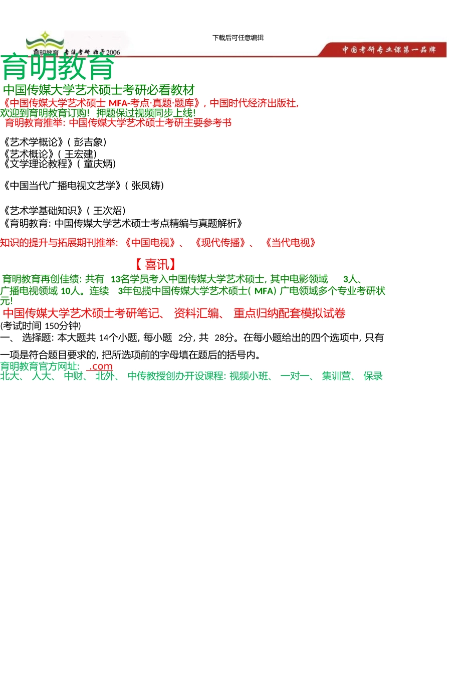 中国传媒大学MFA考研参考书、考研笔记、模拟试题考点总结_第1页