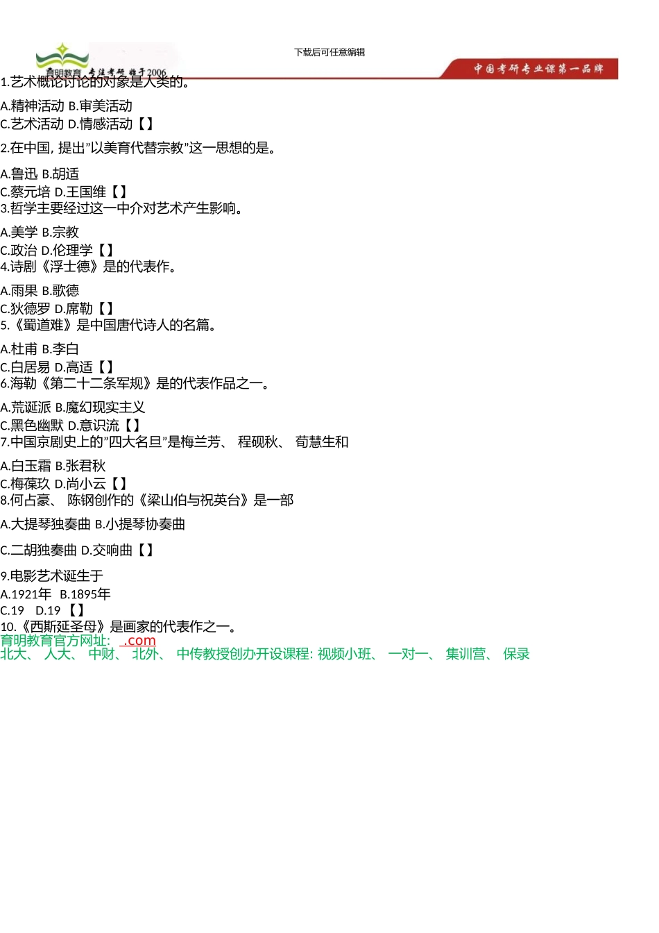 中国传媒大学MFA考研参考书、考研笔记、模拟试题考点总结_第2页