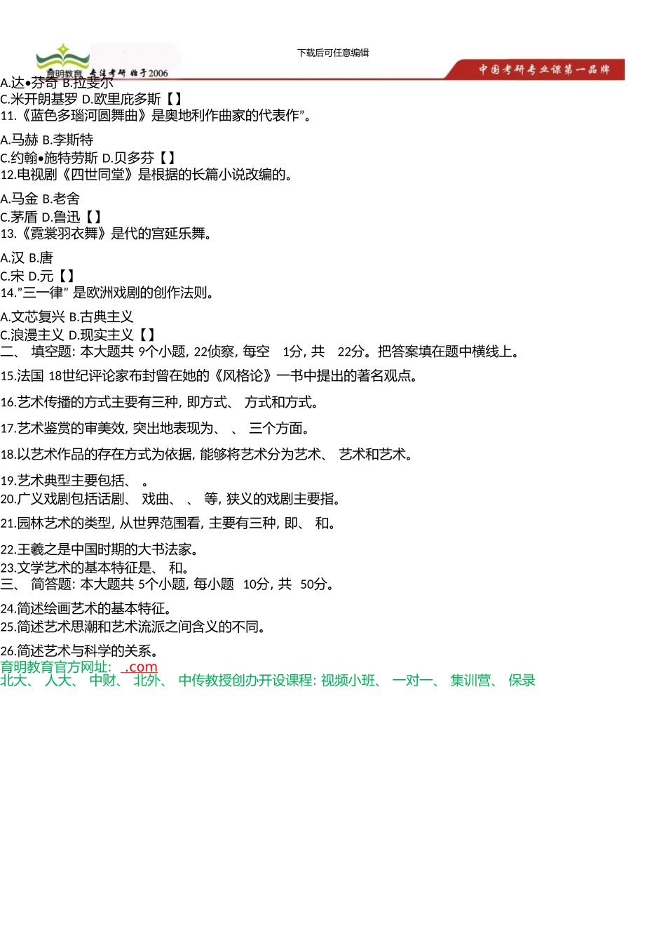 中国传媒大学MFA考研参考书、考研笔记、模拟试题考点总结_第3页