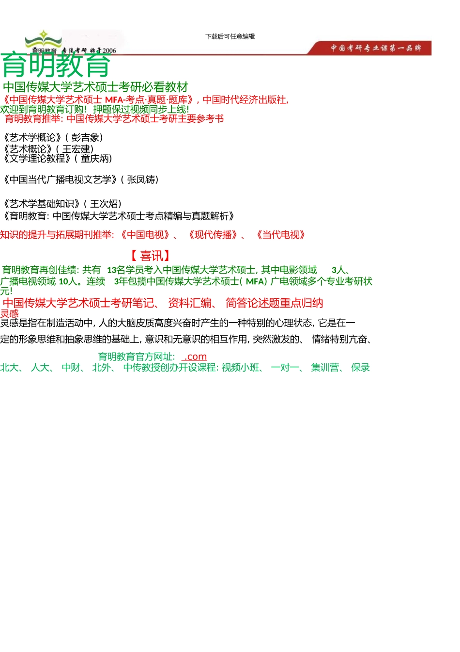 中国传媒大学MFA考研参考书、考研笔记、资料汇编、冲刺押题_第1页