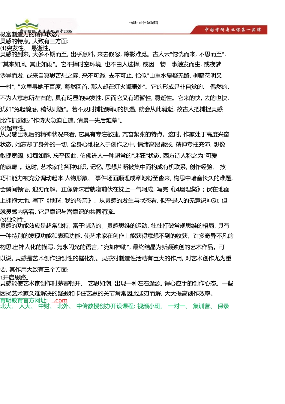 中国传媒大学MFA考研参考书、考研笔记、资料汇编、冲刺押题_第2页