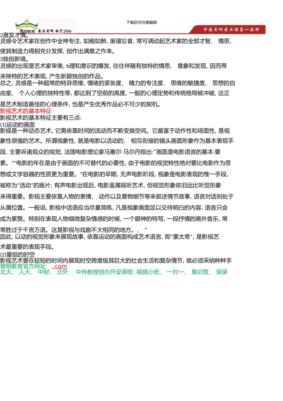 中国传媒大学MFA考研参考书、考研笔记、资料汇编、冲刺押题_第3页
