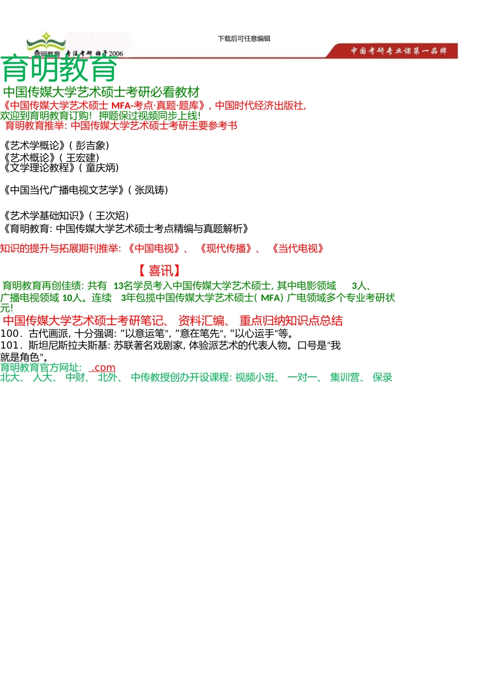 中国传媒大学MFA考研参考书、考研笔记、考研笔记、知识点总结_第1页