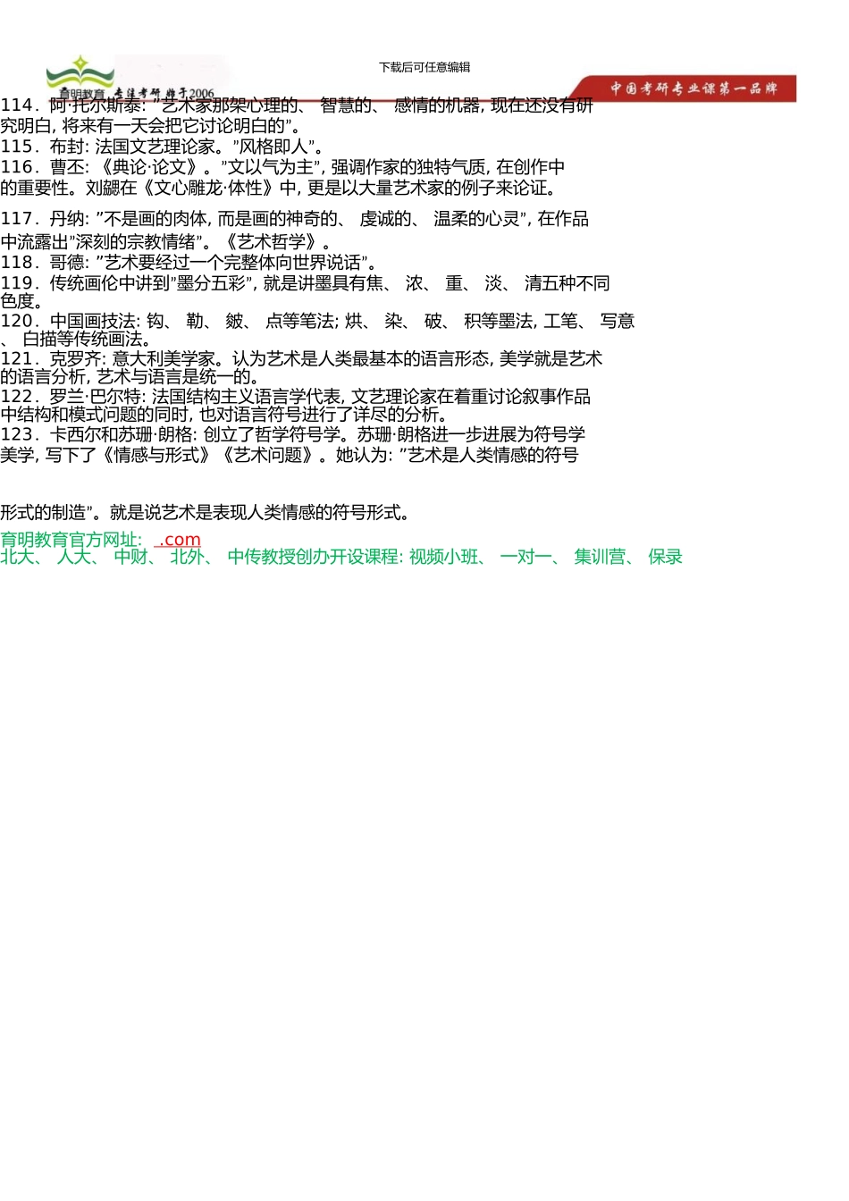 中国传媒大学MFA考研参考书、考研笔记、考研笔记、知识点总结_第3页