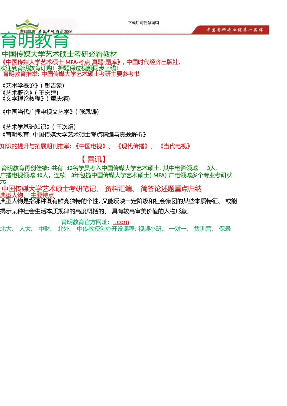 中国传媒大学MFA考研参考书、考研笔记考研辅导讲义_第1页