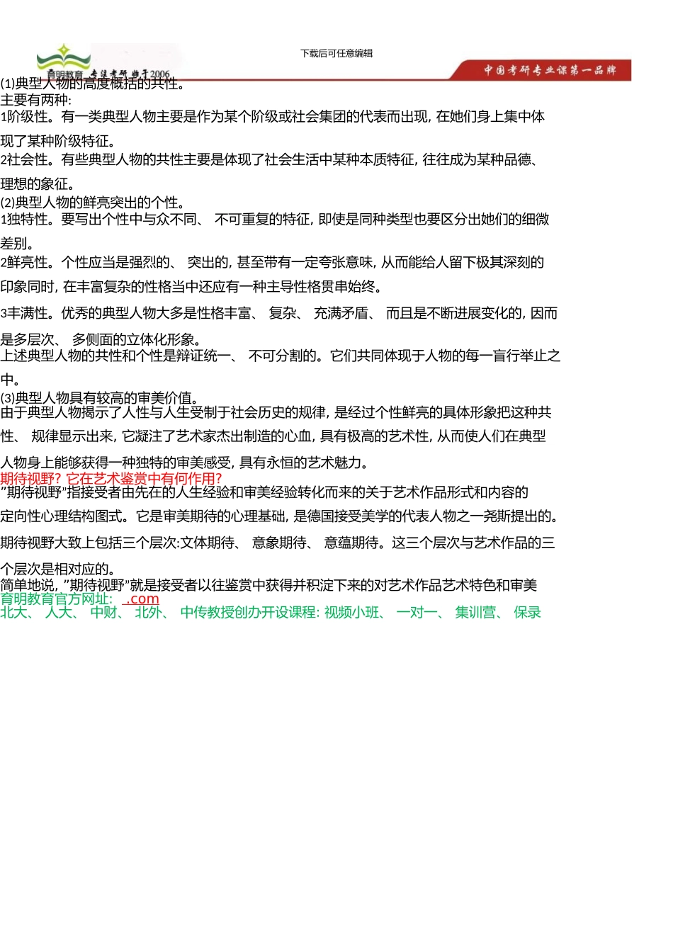 中国传媒大学MFA考研参考书、考研笔记考研辅导讲义_第2页