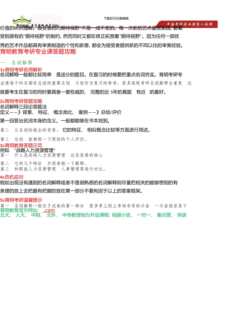 中国传媒大学MFA考研参考书、考研笔记考研辅导讲义_第3页