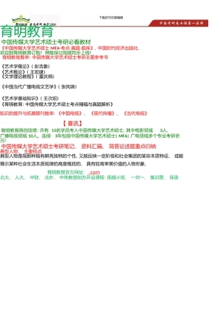 中国传媒大学MFA考研参考书、考研笔记考研辅导讲义